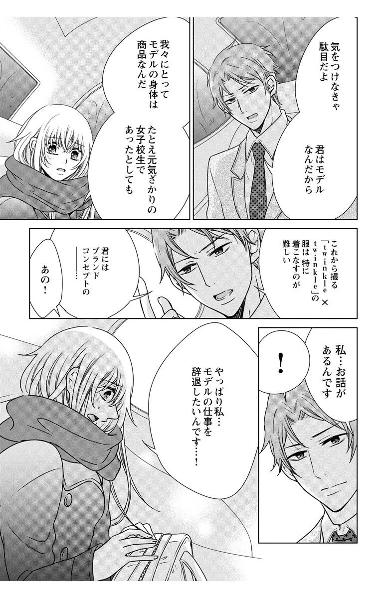にょたえっち。【単行本版】【電子限定おまけ付き】 3巻 - Page 95