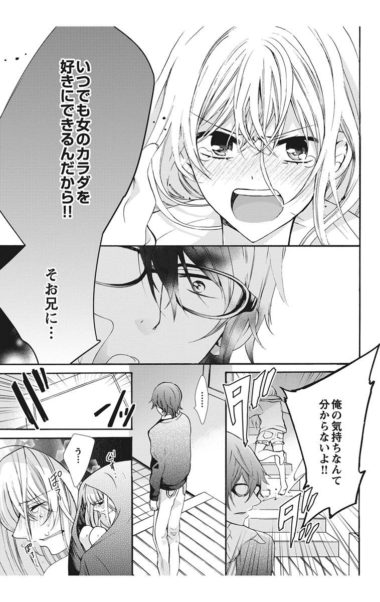 にょたえっち。【単行本版】【電子限定おまけ付き】 1巻 - Page 111