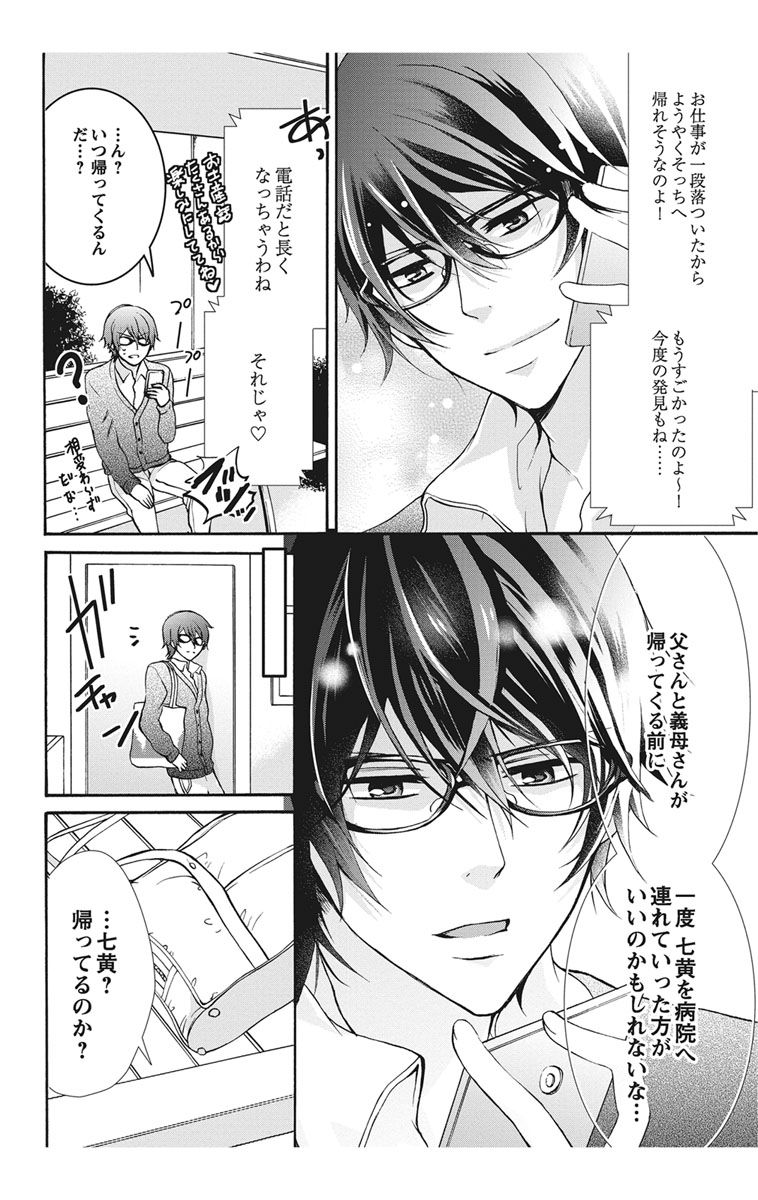 にょたえっち。【単行本版】【電子限定おまけ付き】 1巻 - Page 118