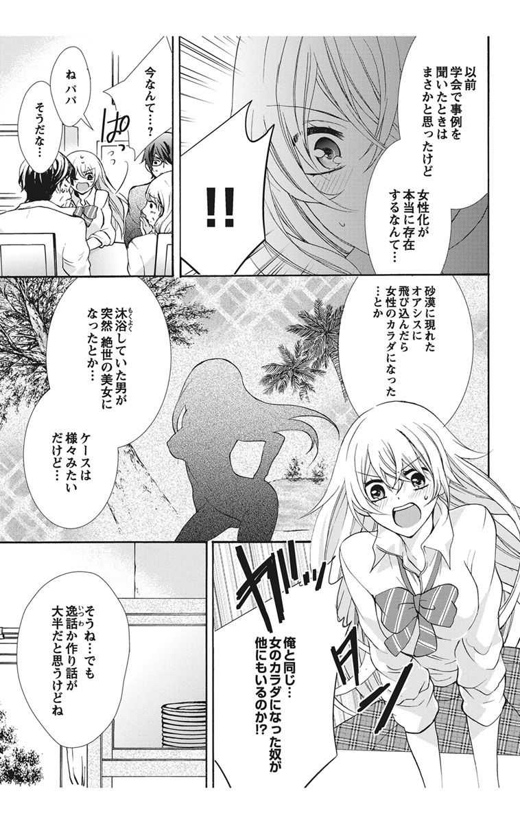 にょたえっち。【単行本版】【電子限定おまけ付き】 1巻 - Page 129