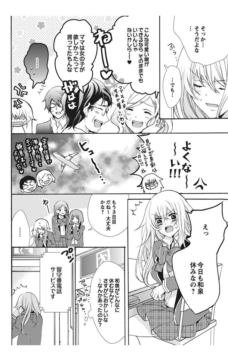 にょたえっち。【単行本版】【電子限定おまけ付き】 1巻 - Page 130
