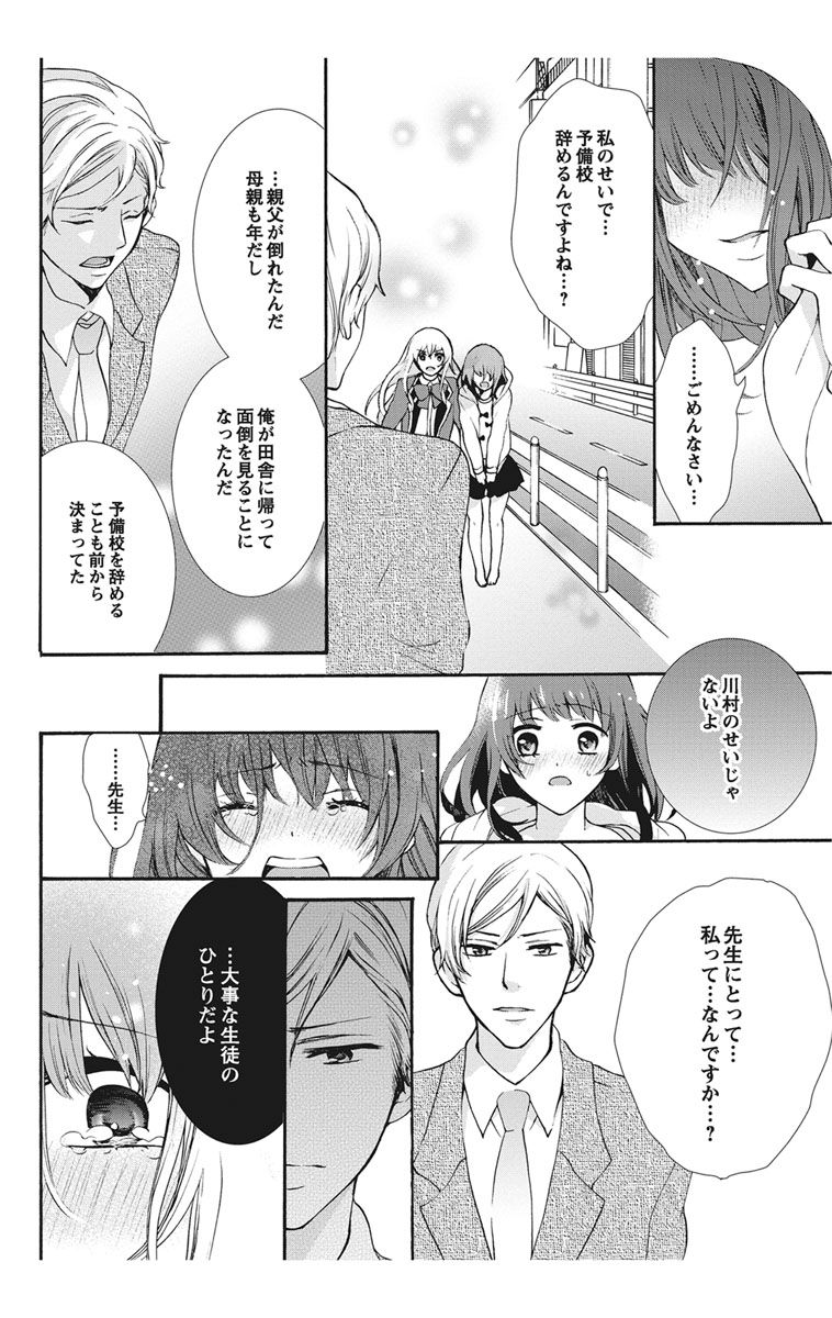 にょたえっち。【単行本版】【電子限定おまけ付き】 1巻 - Page 142