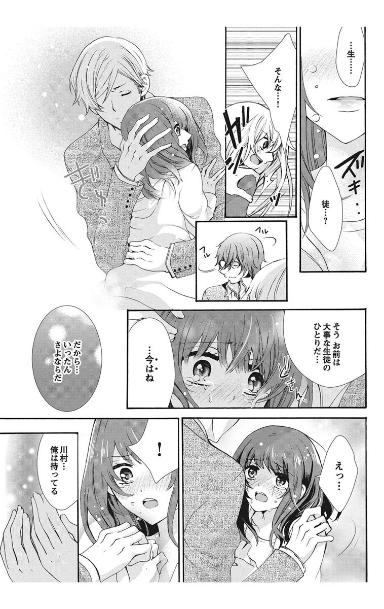 にょたえっち。【単行本版】【電子限定おまけ付き】 1巻 - Page 143