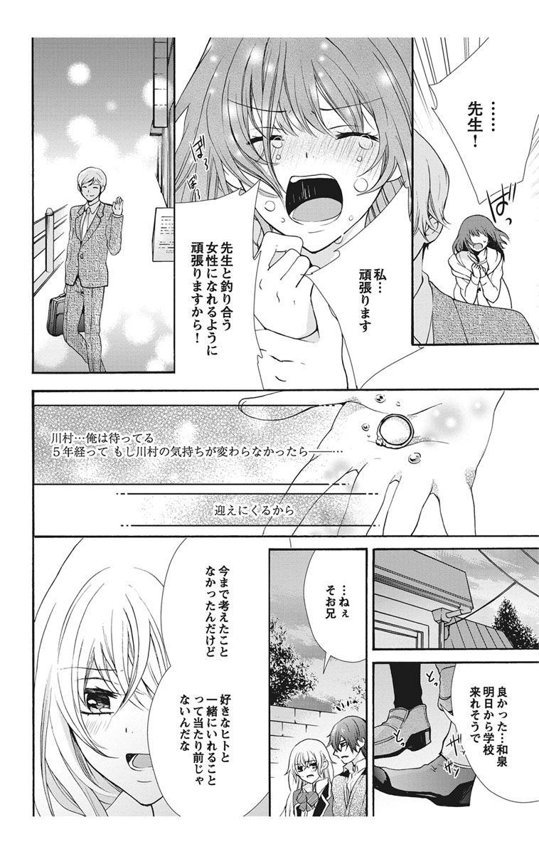 にょたえっち。【単行本版】【電子限定おまけ付き】 1巻 - Page 144