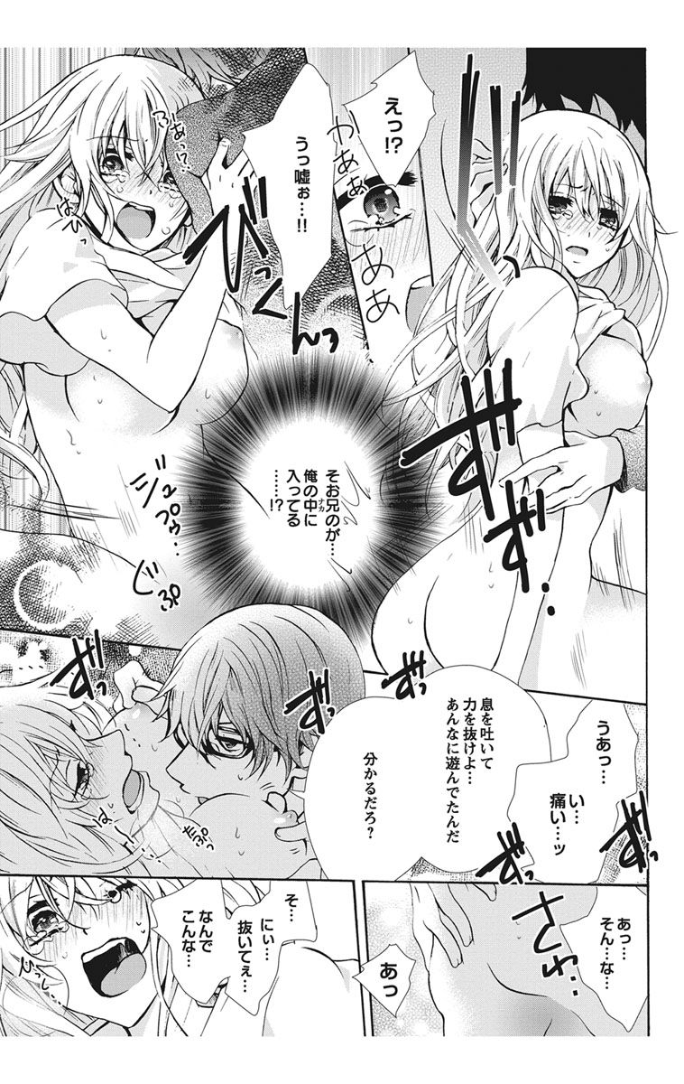 にょたえっち。【単行本版】【電子限定おまけ付き】 1巻 - Page 25