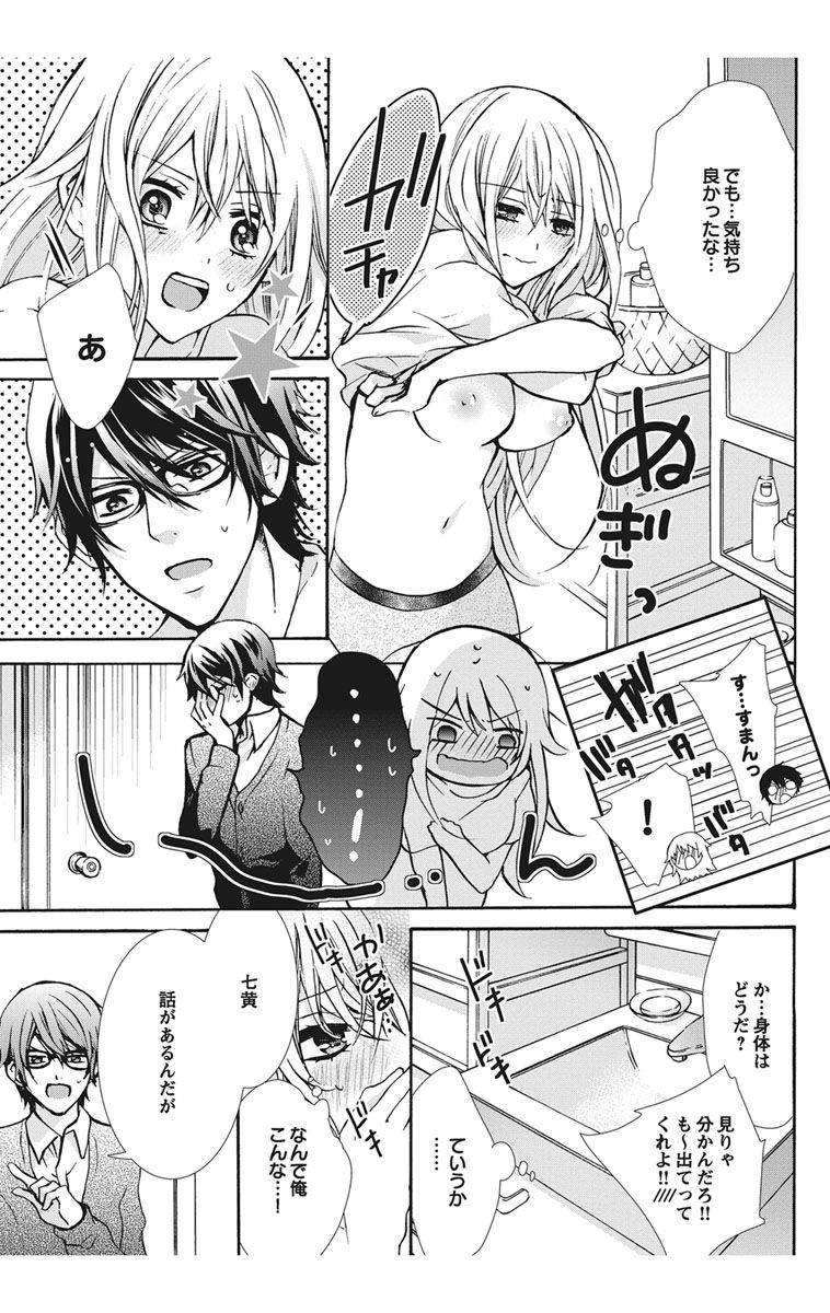 にょたえっち。【単行本版】【電子限定おまけ付き】 1巻 - Page 31