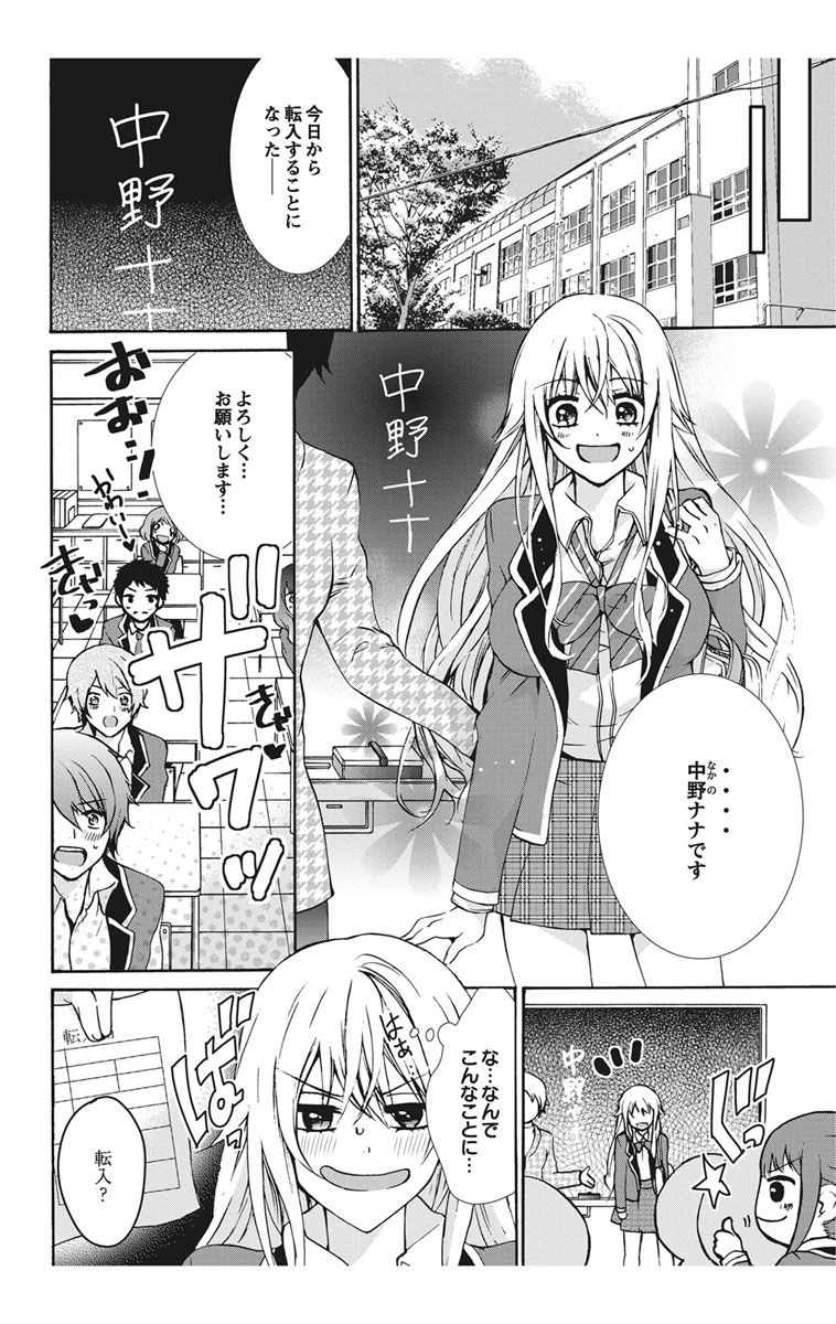 にょたえっち。【単行本版】【電子限定おまけ付き】 1巻 - Page 32