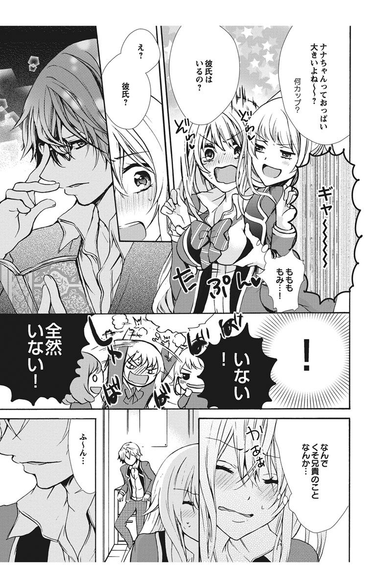 にょたえっち。【単行本版】【電子限定おまけ付き】 1巻 - Page 35