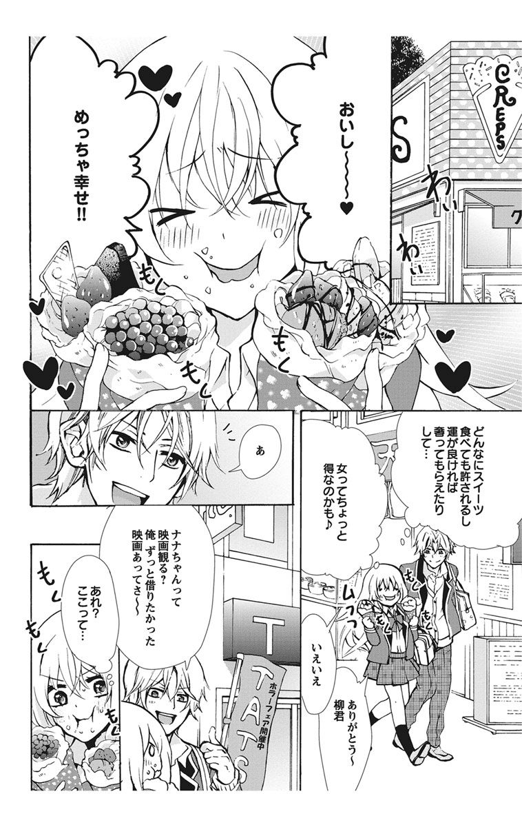 にょたえっち。【単行本版】【電子限定おまけ付き】 1巻 - Page 40