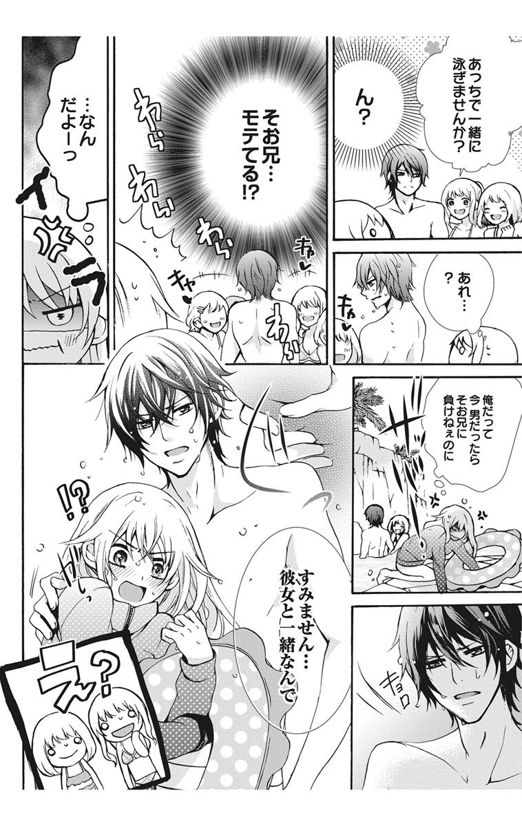 にょたえっち。【単行本版】【電子限定おまけ付き】 1巻 - Page 58