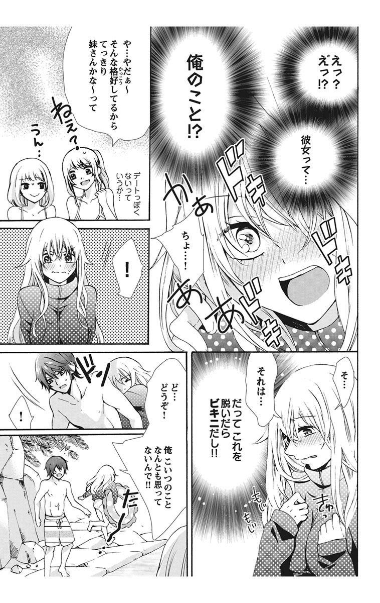 にょたえっち。【単行本版】【電子限定おまけ付き】 1巻 - Page 59