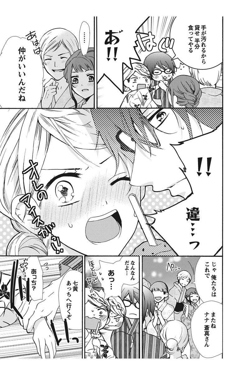 にょたえっち。【単行本版】【電子限定おまけ付き】 1巻 - Page 73