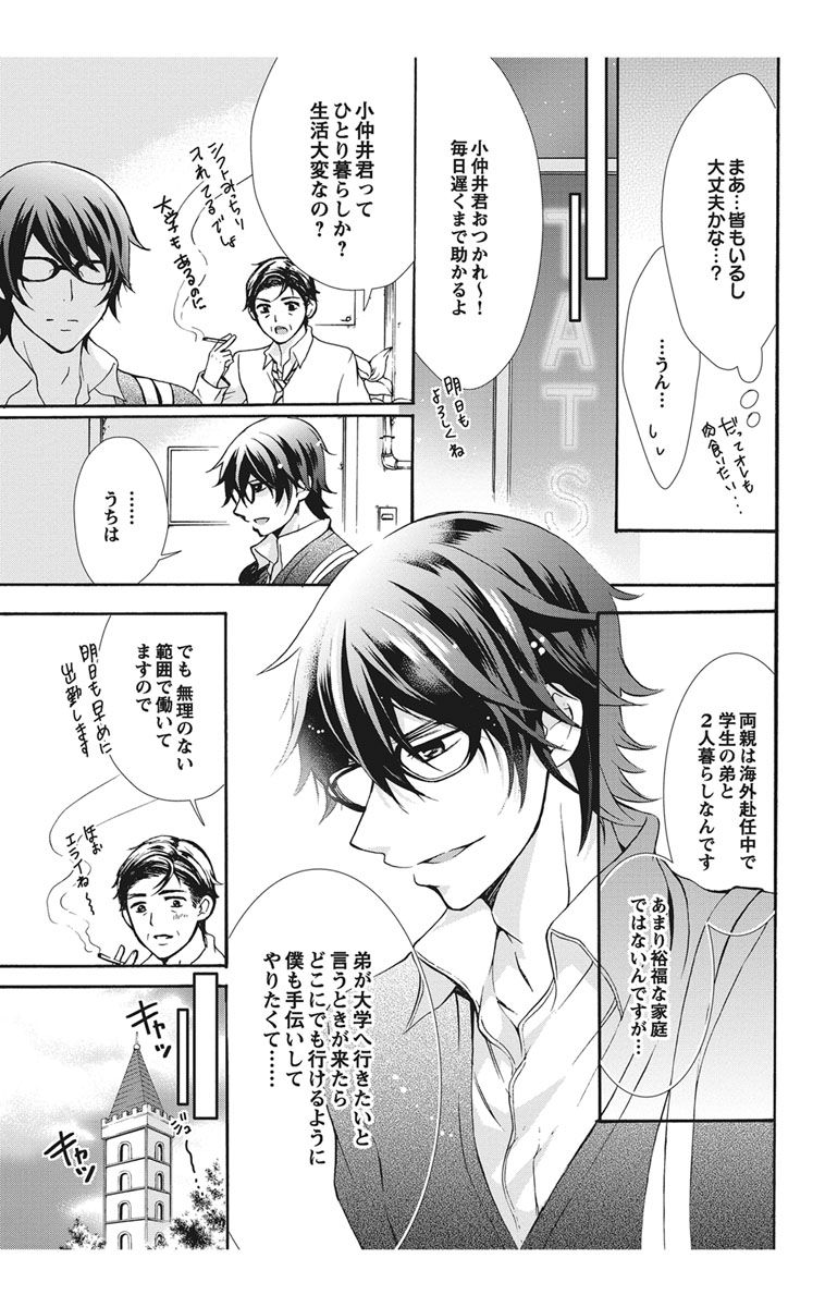 にょたえっち。【単行本版】【電子限定おまけ付き】 1巻 - Page 89