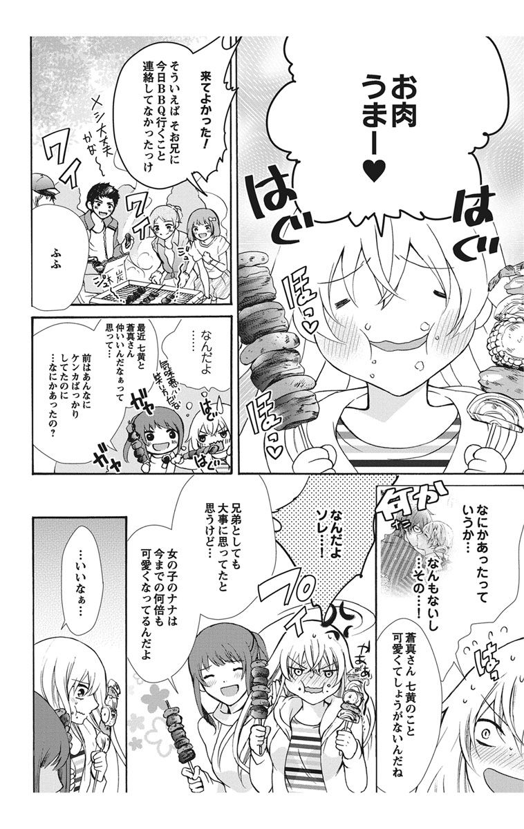 にょたえっち。【単行本版】【電子限定おまけ付き】 1巻 - Page 90