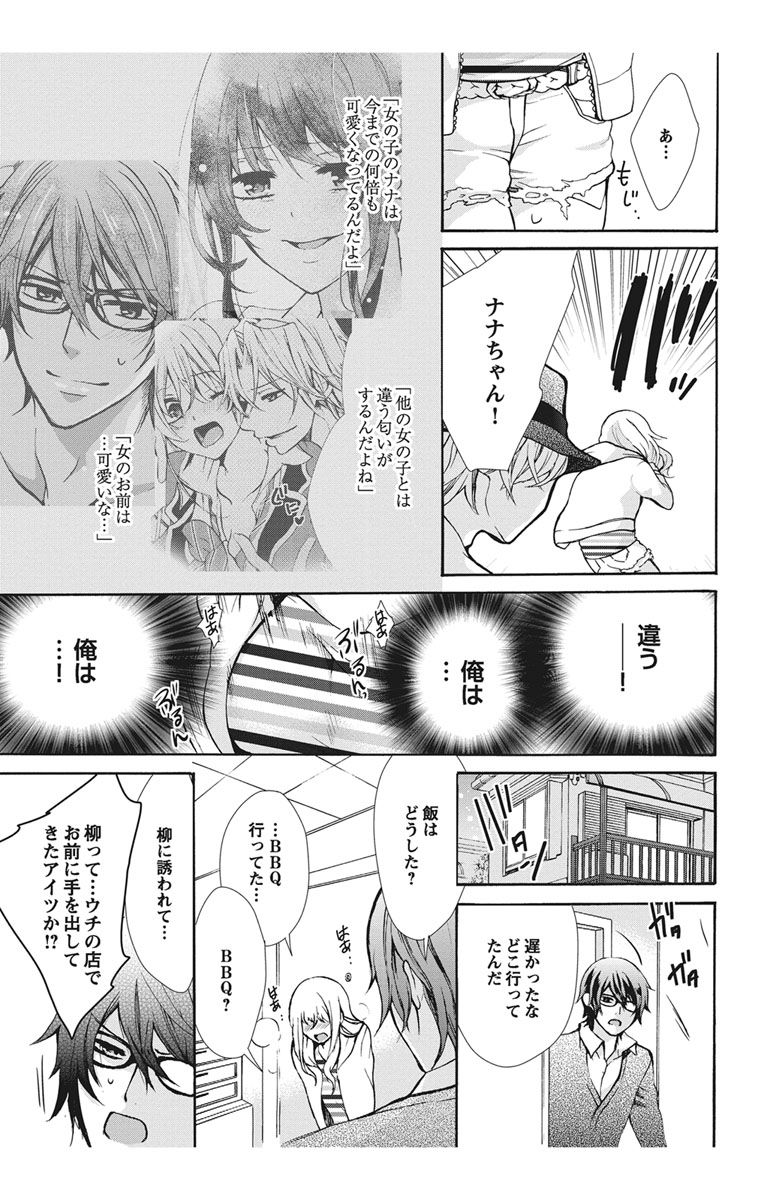 にょたえっち。【単行本版】【電子限定おまけ付き】 1巻 - Page 93