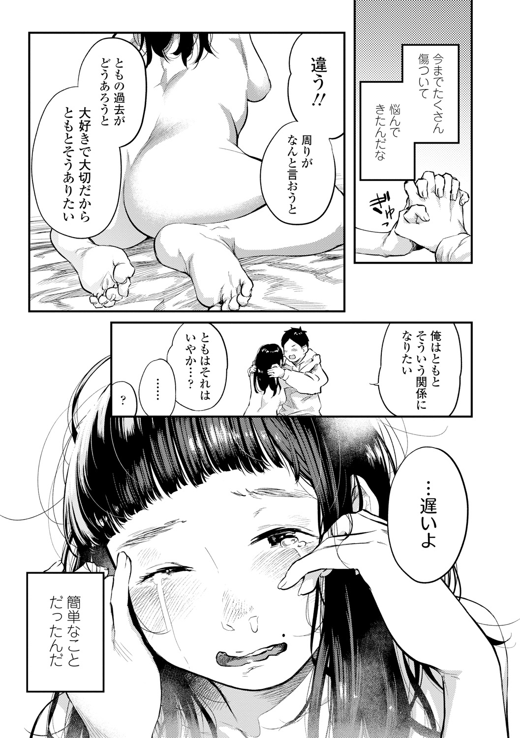 Beroman 2 - Page 193