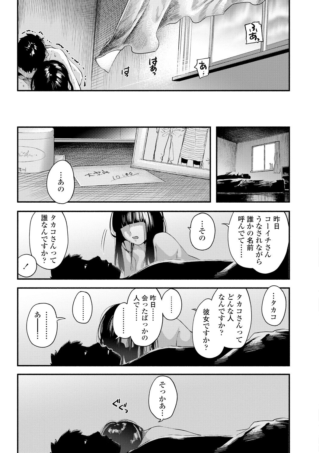 Beroman 2 - Page 71