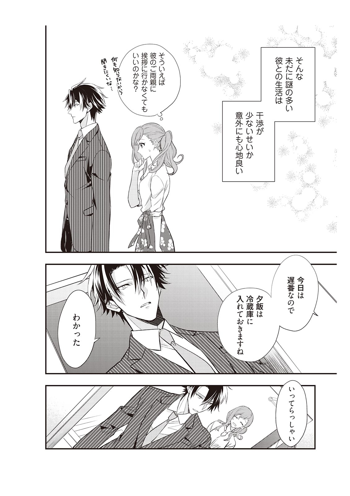 恋愛経験がゼロな男 ～意地悪？で甘い？ダンナさま【完全版】1 - Page 106