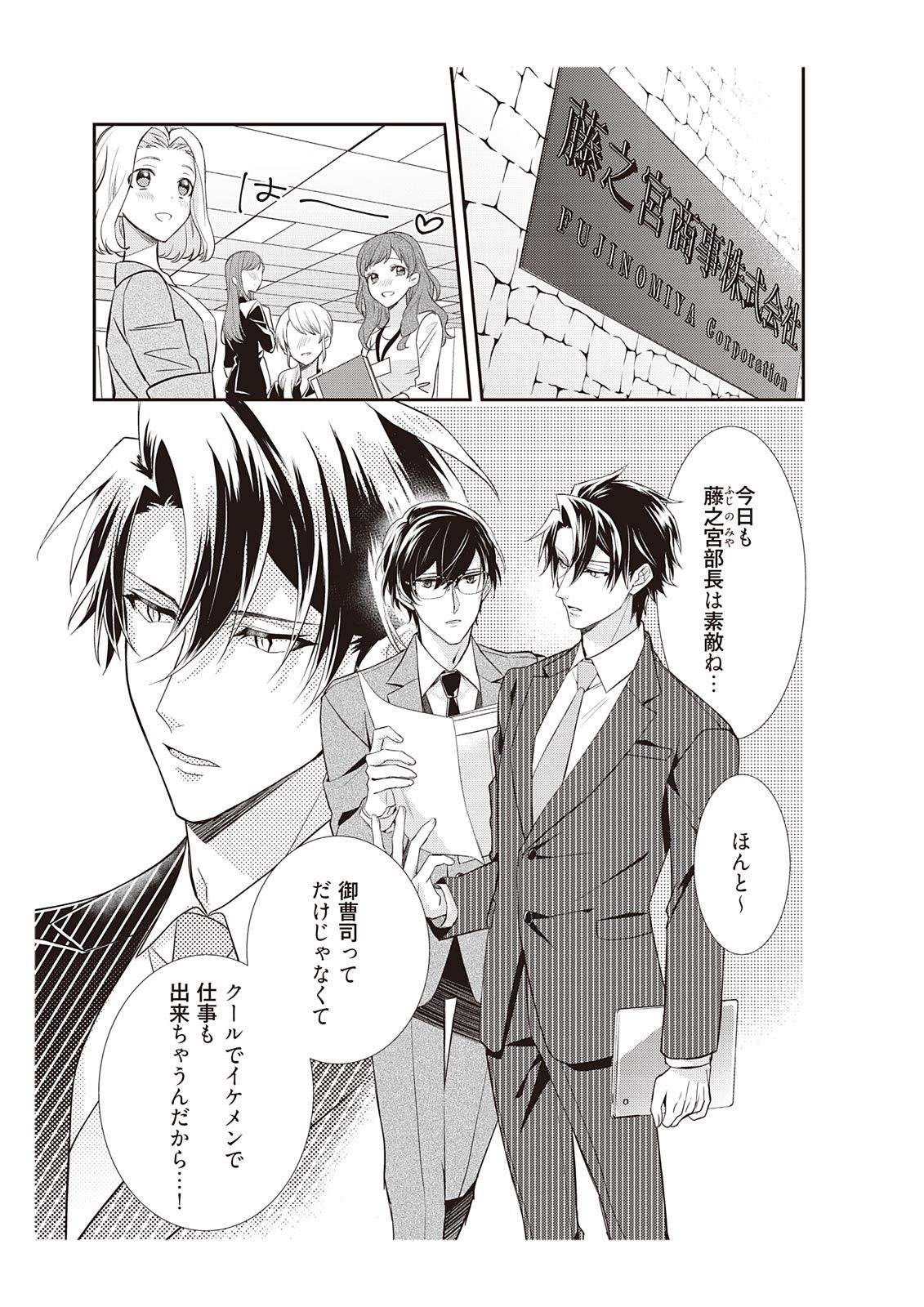 恋愛経験がゼロな男 ～意地悪？で甘い？ダンナさま【完全版】1 - Page 107