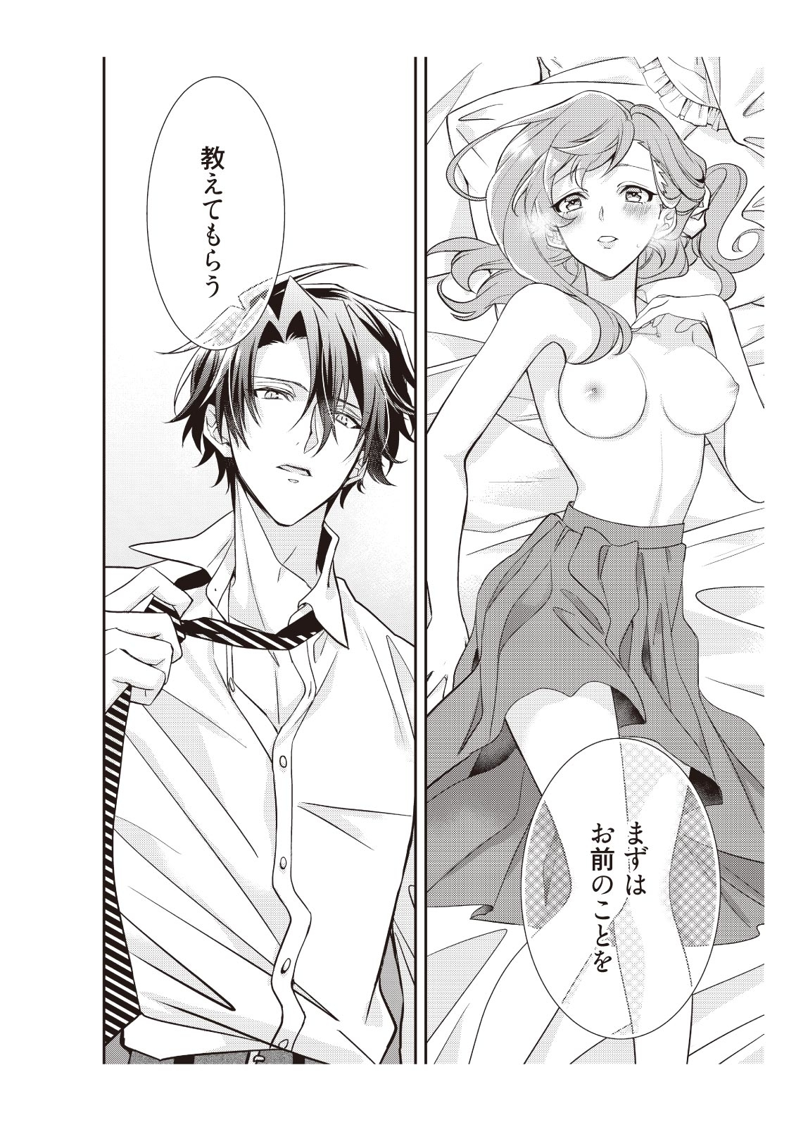 恋愛経験がゼロな男 ～意地悪？で甘い？ダンナさま【完全版】1 - Page 32