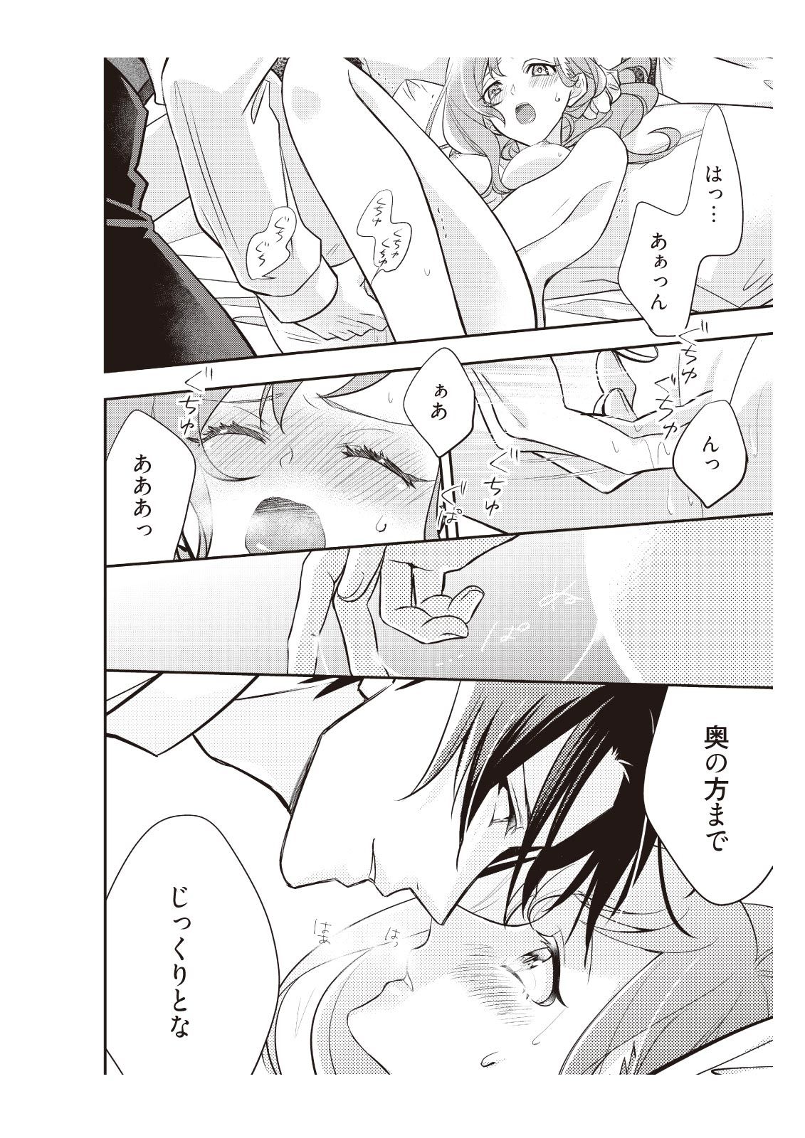 恋愛経験がゼロな男 ～意地悪？で甘い？ダンナさま【完全版】1 - Page 34