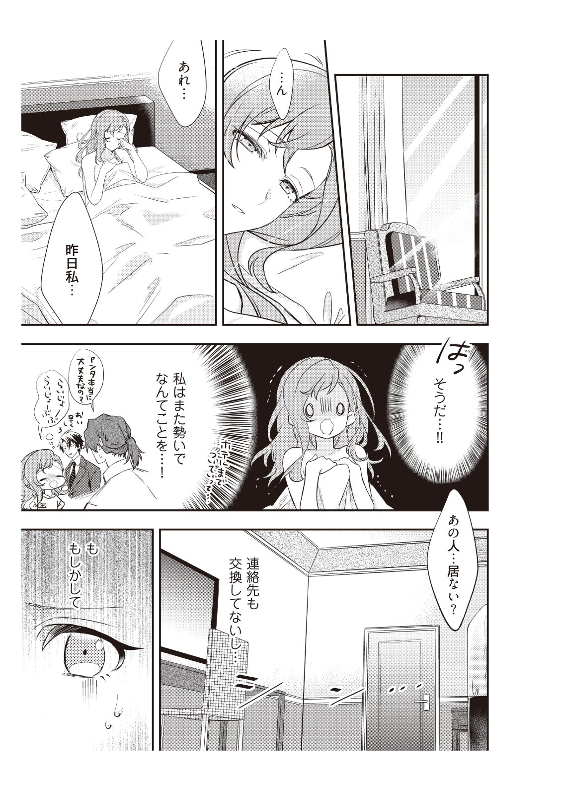 恋愛経験がゼロな男 ～意地悪？で甘い？ダンナさま【完全版】1 - Page 37