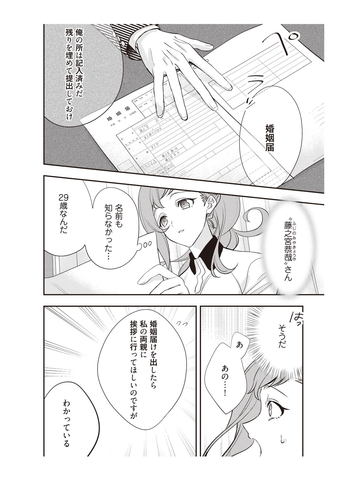 恋愛経験がゼロな男 ～意地悪？で甘い？ダンナさま【完全版】1 - Page 46