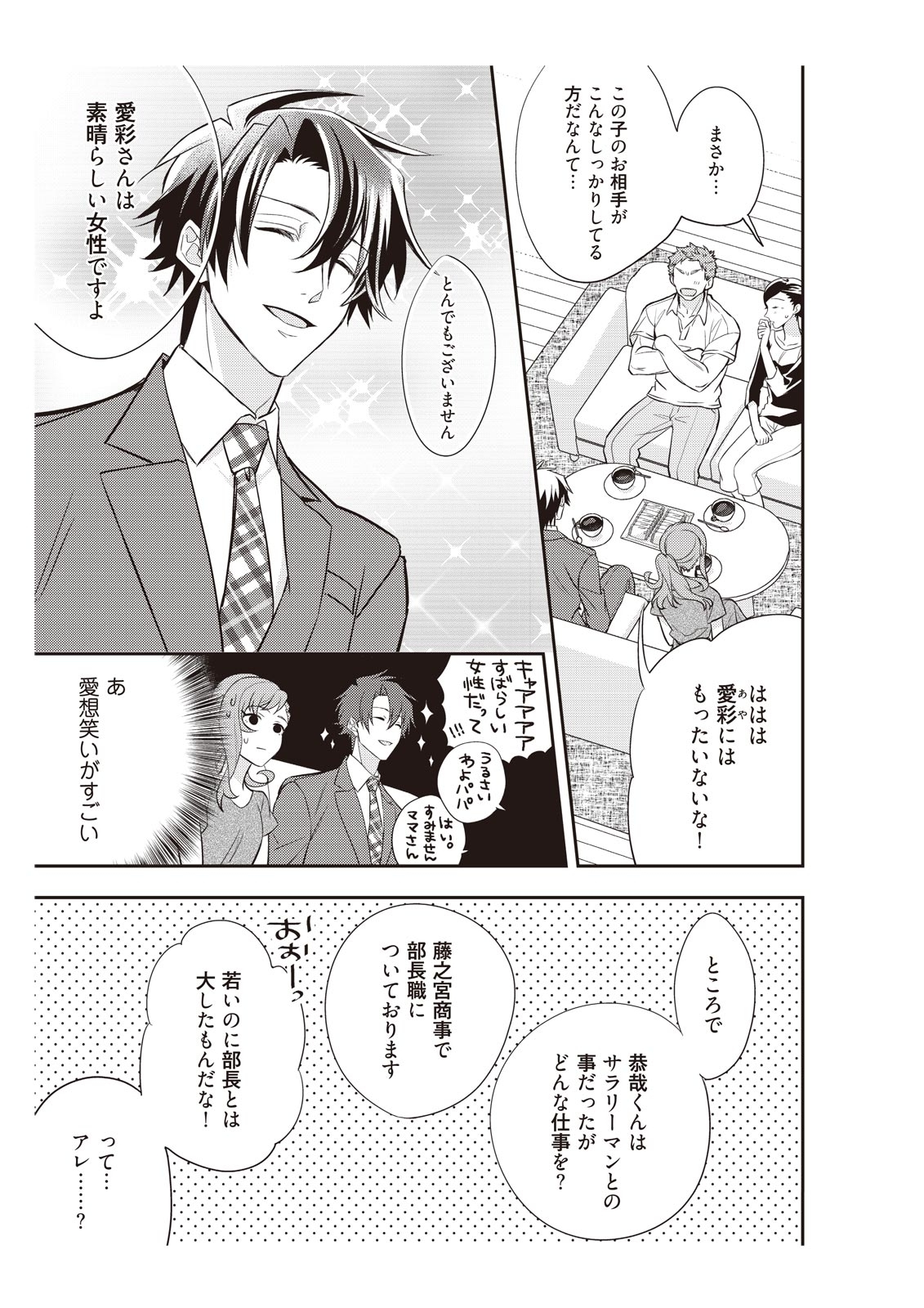 恋愛経験がゼロな男 ～意地悪？で甘い？ダンナさま【完全版】1 - Page 51