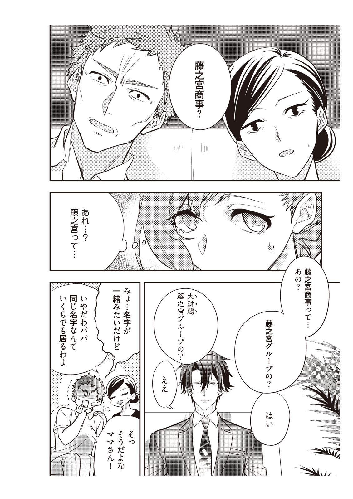 恋愛経験がゼロな男 ～意地悪？で甘い？ダンナさま【完全版】1 - Page 52