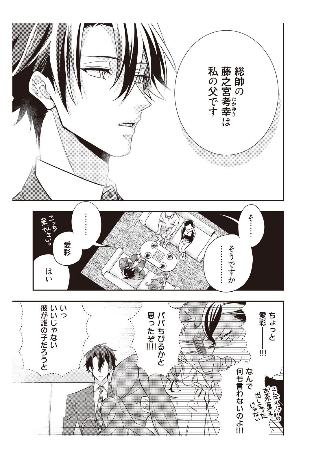 恋愛経験がゼロな男 ～意地悪？で甘い？ダンナさま【完全版】1 - Page 53