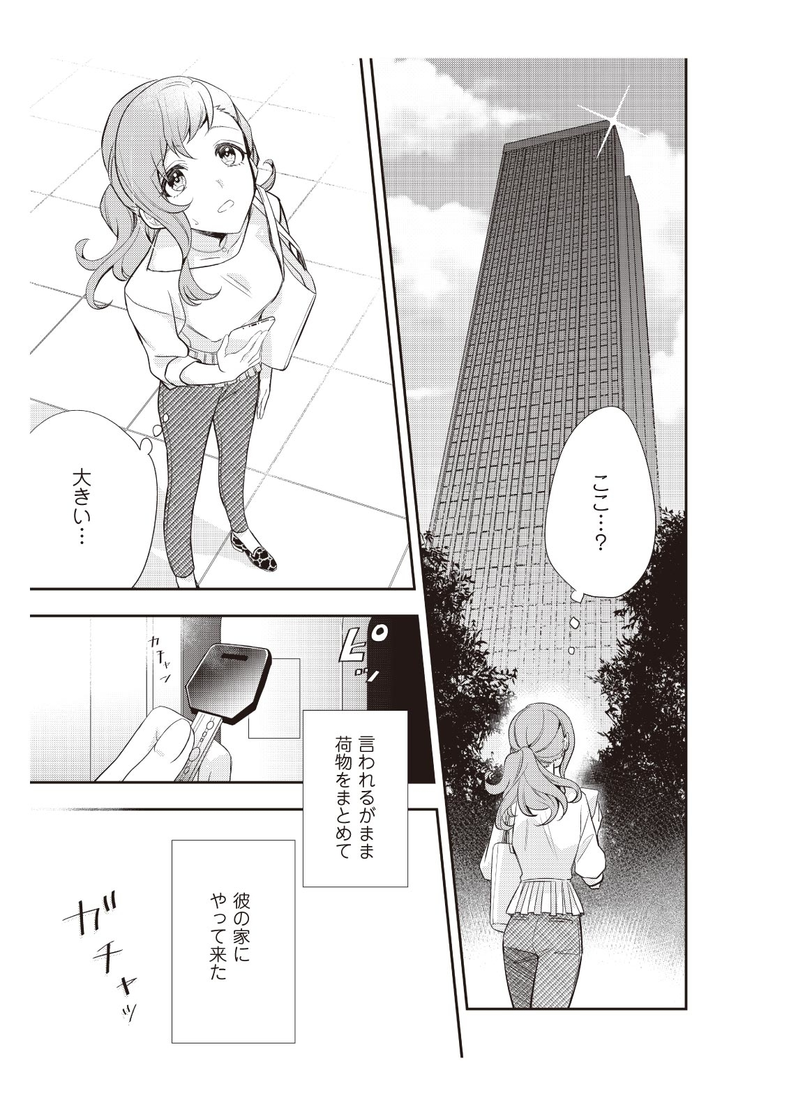 恋愛経験がゼロな男 ～意地悪？で甘い？ダンナさま【完全版】1 - Page 61