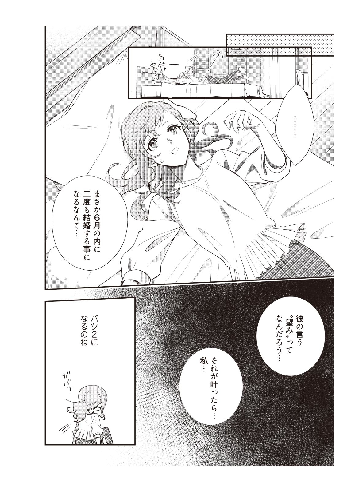 恋愛経験がゼロな男 ～意地悪？で甘い？ダンナさま【完全版】1 - Page 64