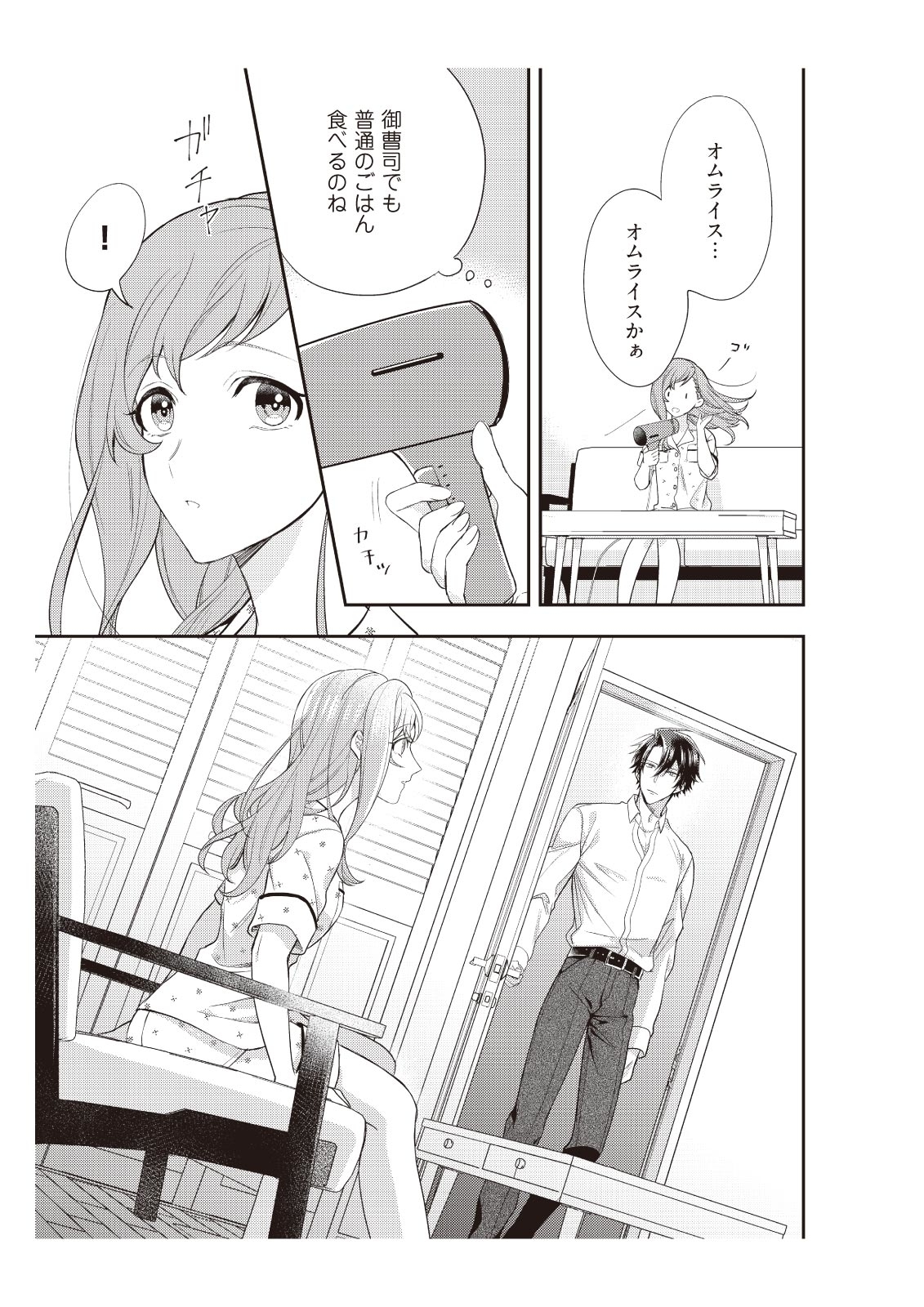 恋愛経験がゼロな男 ～意地悪？で甘い？ダンナさま【完全版】1 - Page 71