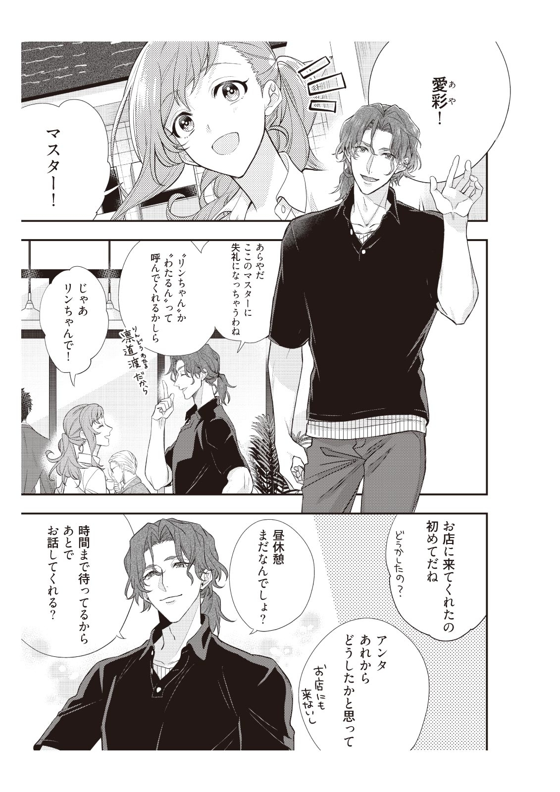 恋愛経験がゼロな男 ～意地悪？で甘い？ダンナさま【完全版】1 - Page 85