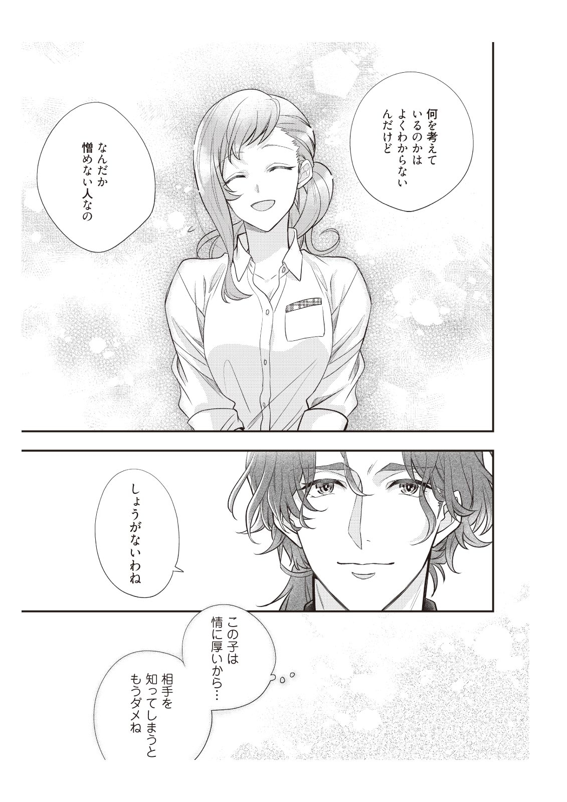 恋愛経験がゼロな男 ～意地悪？で甘い？ダンナさま【完全版】1 - Page 89