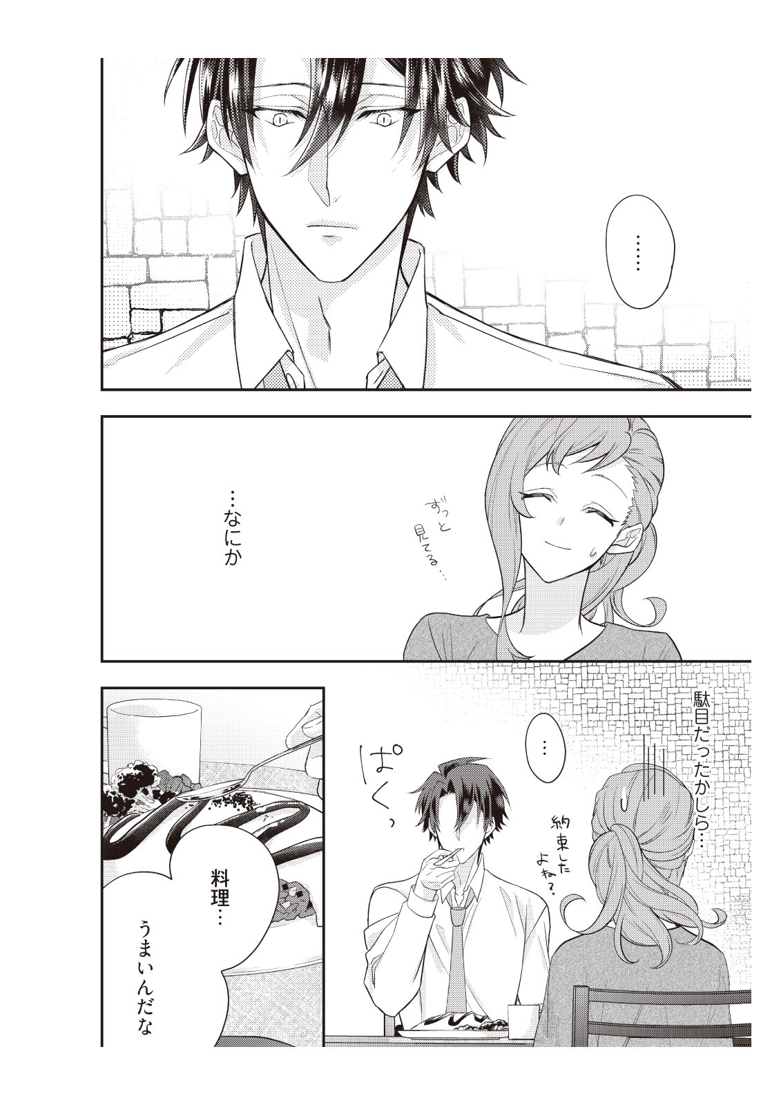 恋愛経験がゼロな男 ～意地悪？で甘い？ダンナさま【完全版】1 - Page 92