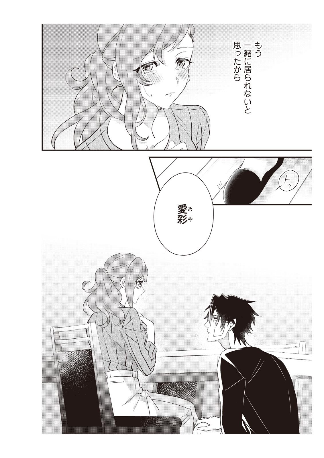 恋愛経験がゼロな男 ～意地悪？で甘い？ダンナさま【完全版】2 - Page 102