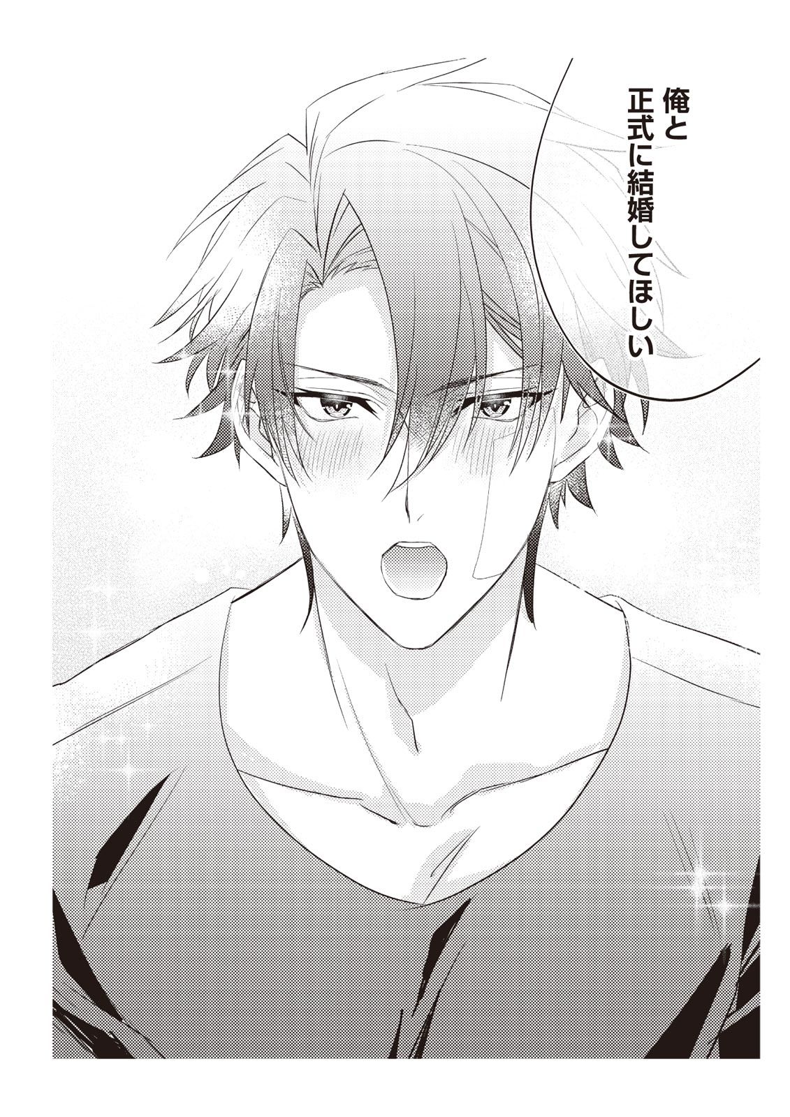 恋愛経験がゼロな男 ～意地悪？で甘い？ダンナさま【完全版】2 - Page 106
