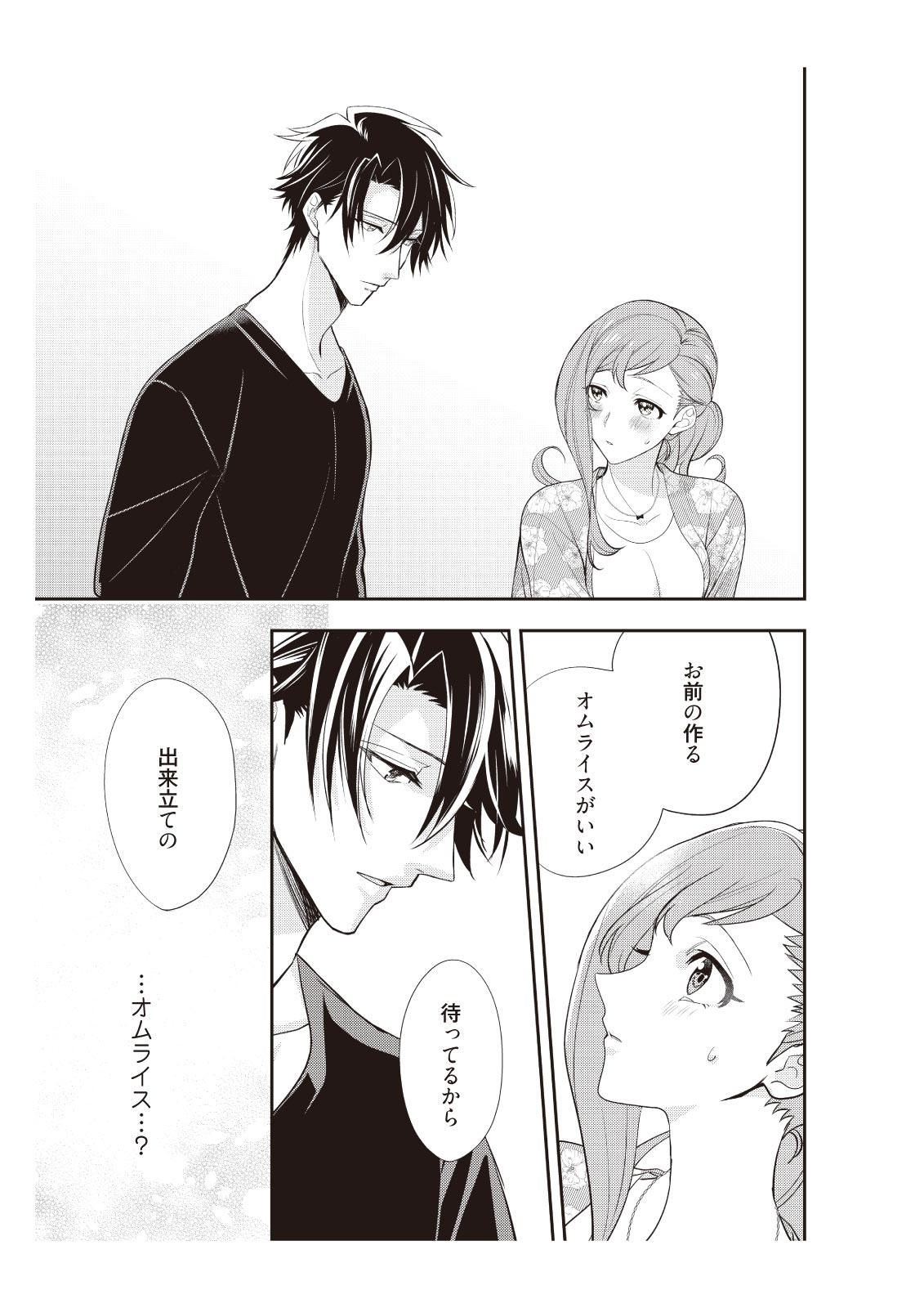 恋愛経験がゼロな男 ～意地悪？で甘い？ダンナさま【完全版】2 - Page 11