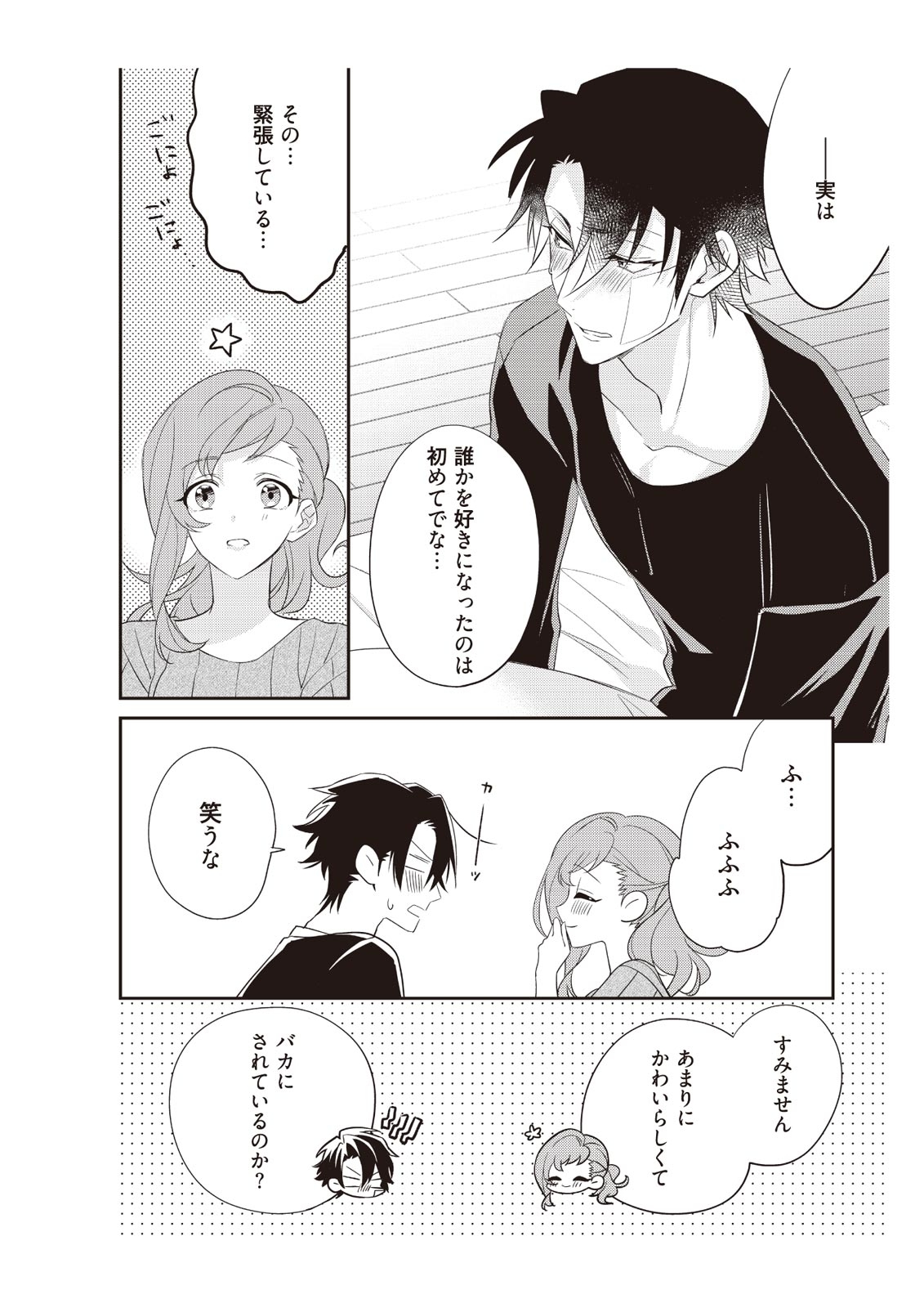 恋愛経験がゼロな男 ～意地悪？で甘い？ダンナさま【完全版】2 - Page 110