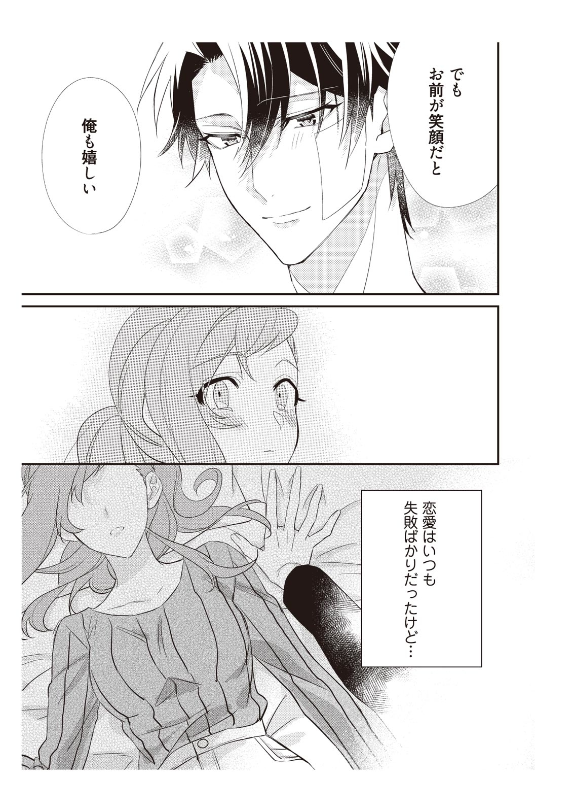 恋愛経験がゼロな男 ～意地悪？で甘い？ダンナさま【完全版】2 - Page 111
