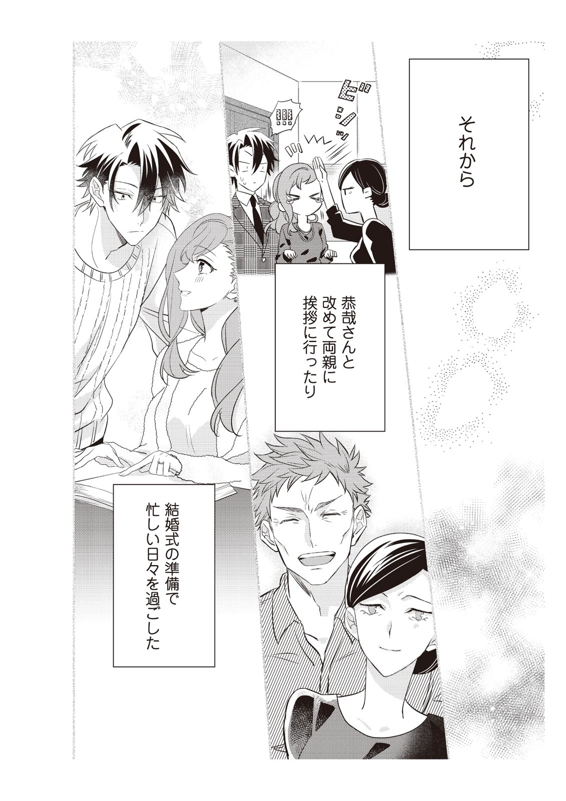 恋愛経験がゼロな男 ～意地悪？で甘い？ダンナさま【完全版】2 - Page 116