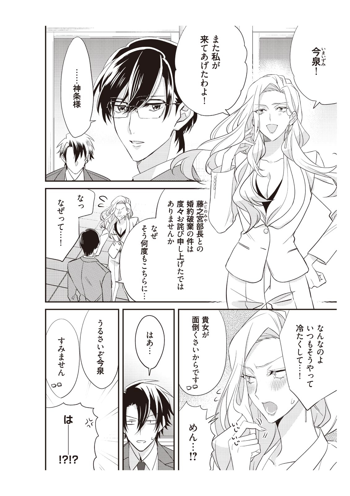 恋愛経験がゼロな男 ～意地悪？で甘い？ダンナさま【完全版】2 - Page 118