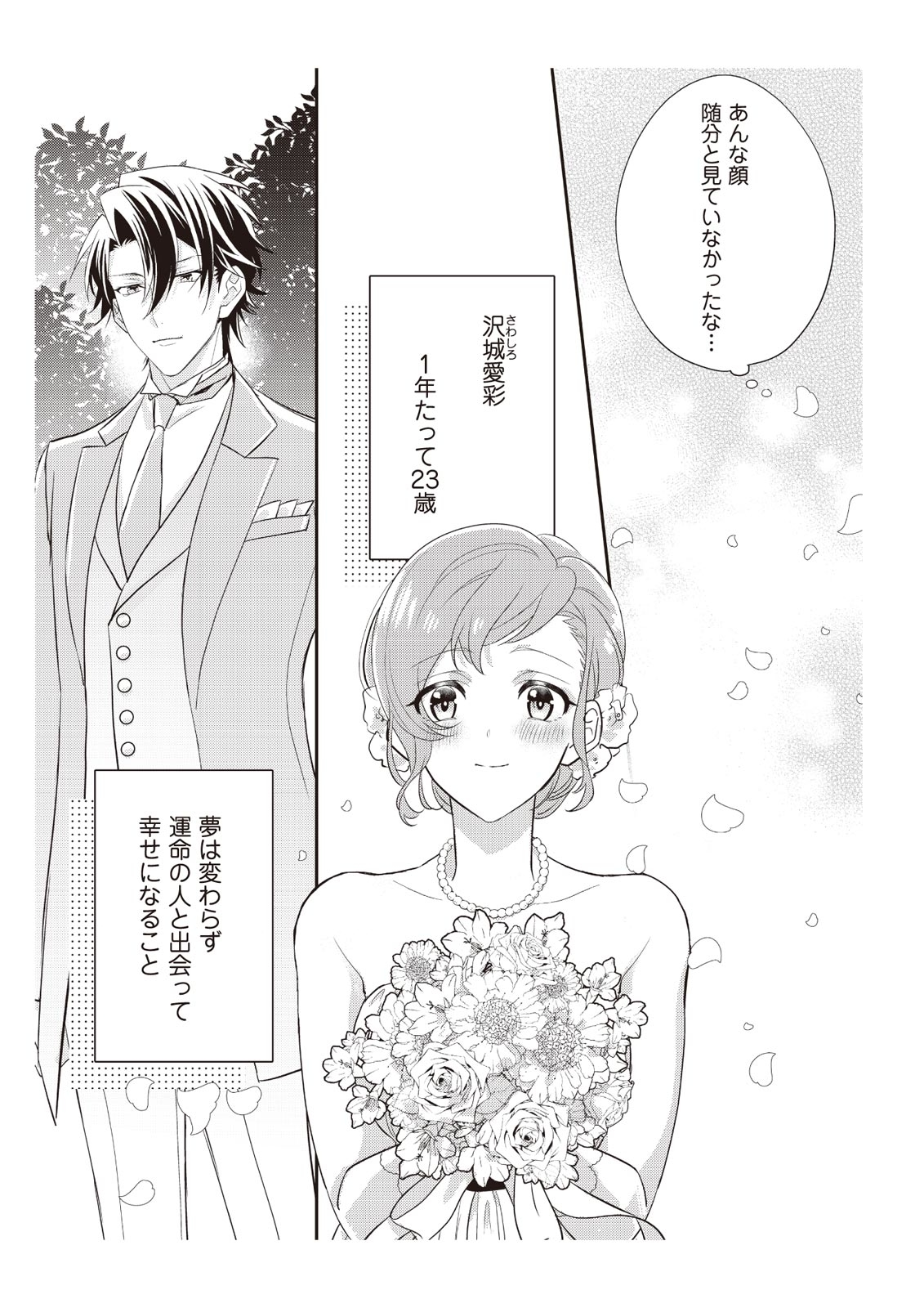 恋愛経験がゼロな男 ～意地悪？で甘い？ダンナさま【完全版】2 - Page 121