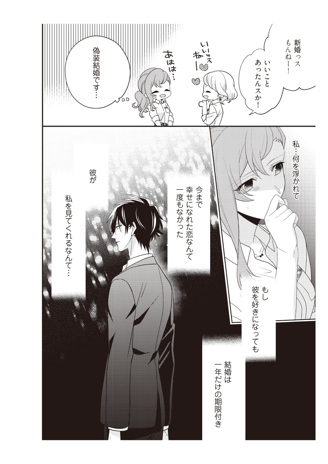 恋愛経験がゼロな男 ～意地悪？で甘い？ダンナさま【完全版】2 - Page 14
