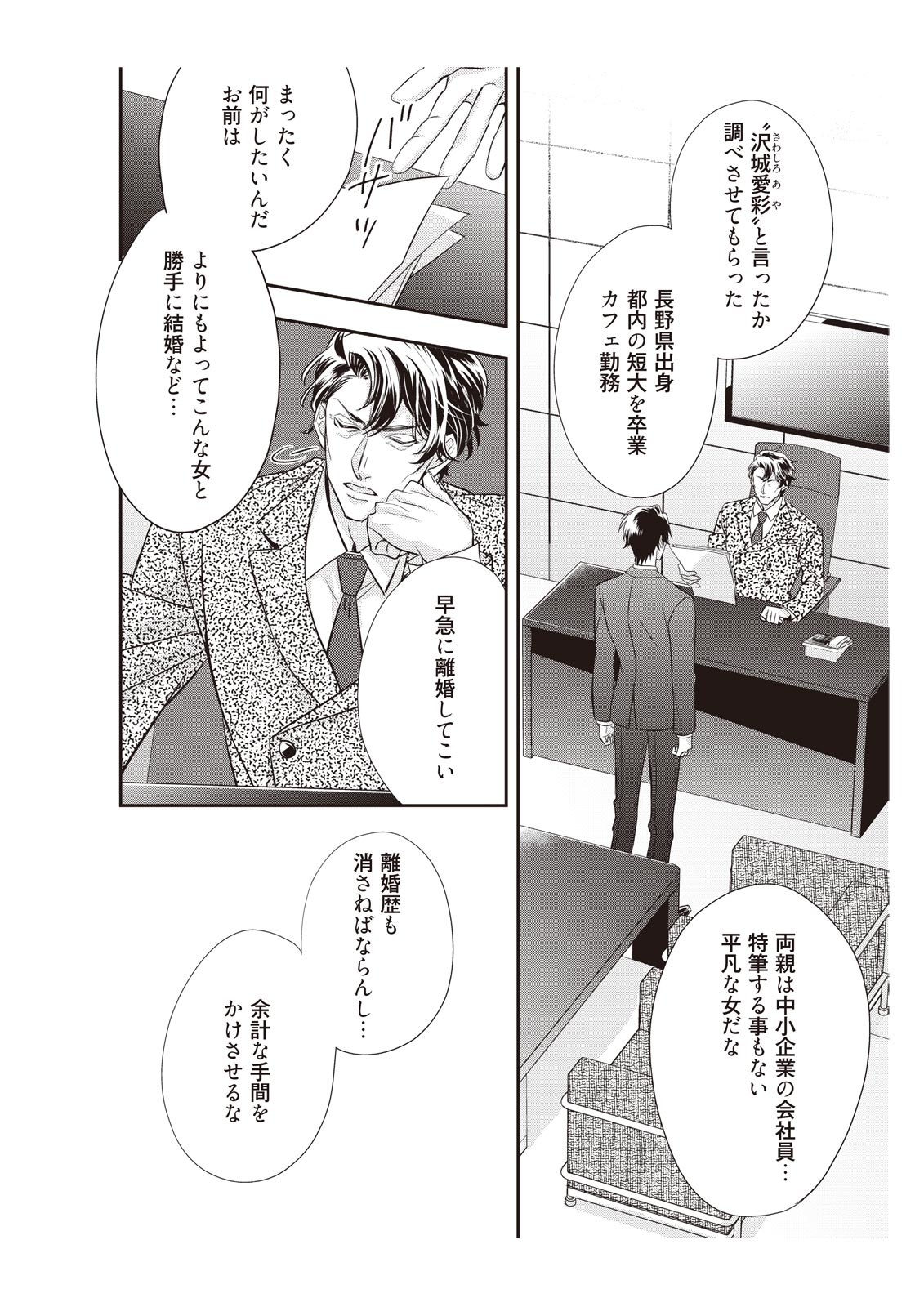 恋愛経験がゼロな男 ～意地悪？で甘い？ダンナさま【完全版】2 - Page 26