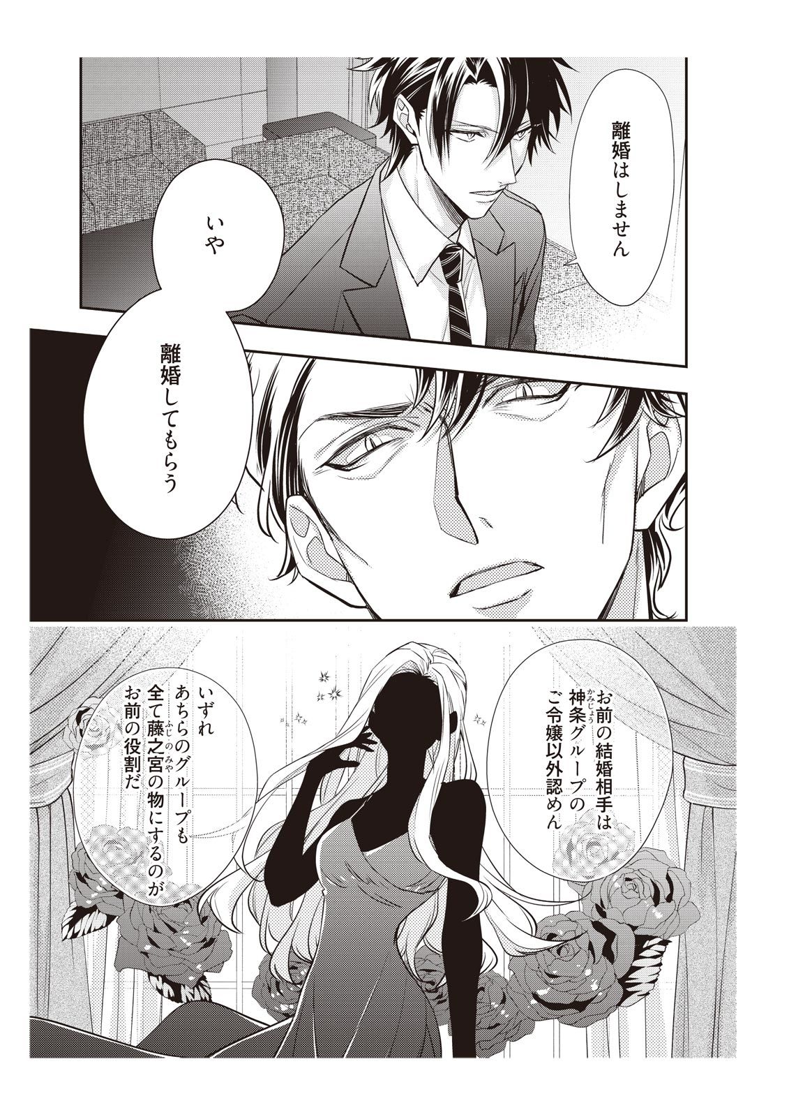 恋愛経験がゼロな男 ～意地悪？で甘い？ダンナさま【完全版】2 - Page 27