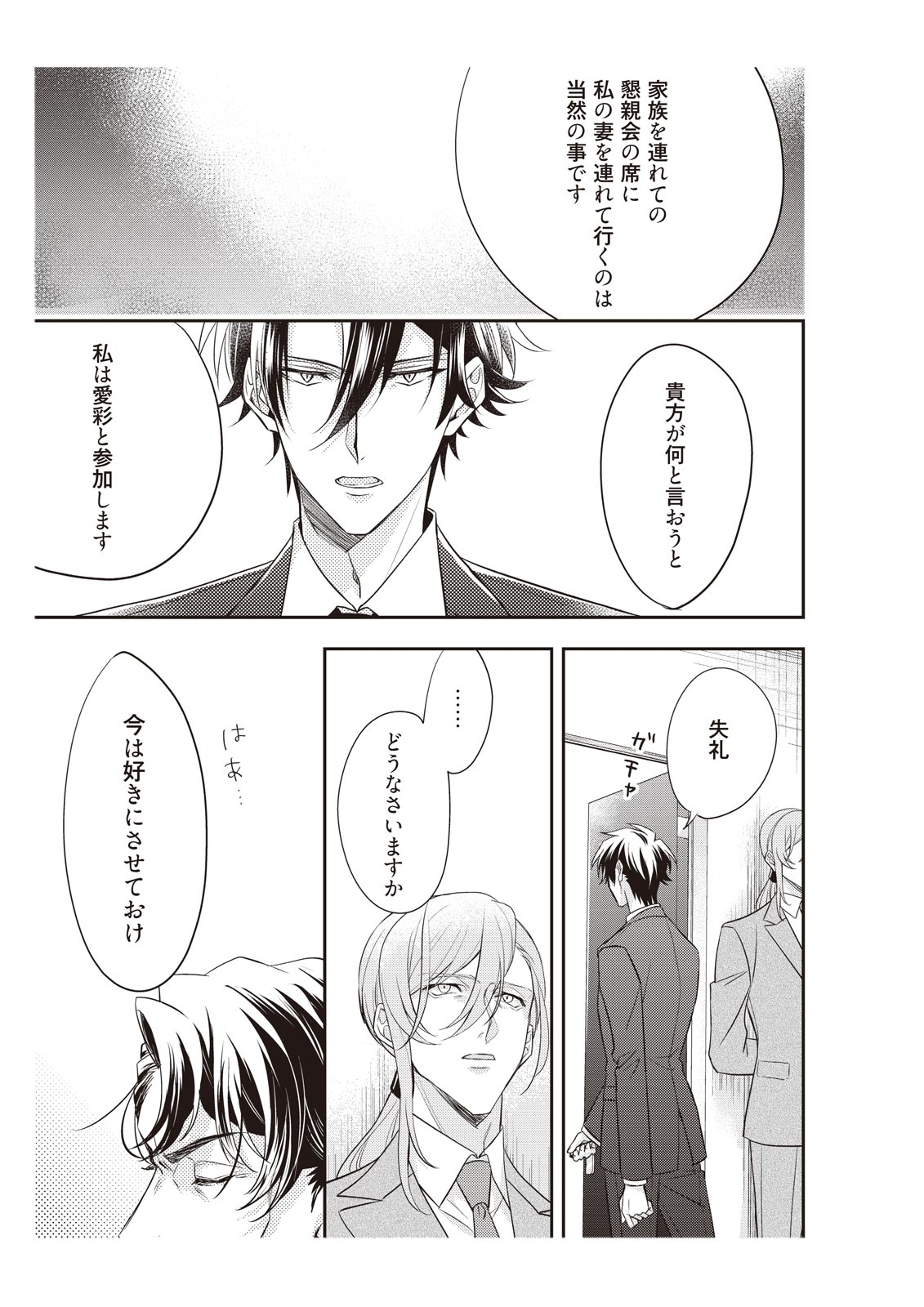 恋愛経験がゼロな男 ～意地悪？で甘い？ダンナさま【完全版】2 - Page 29