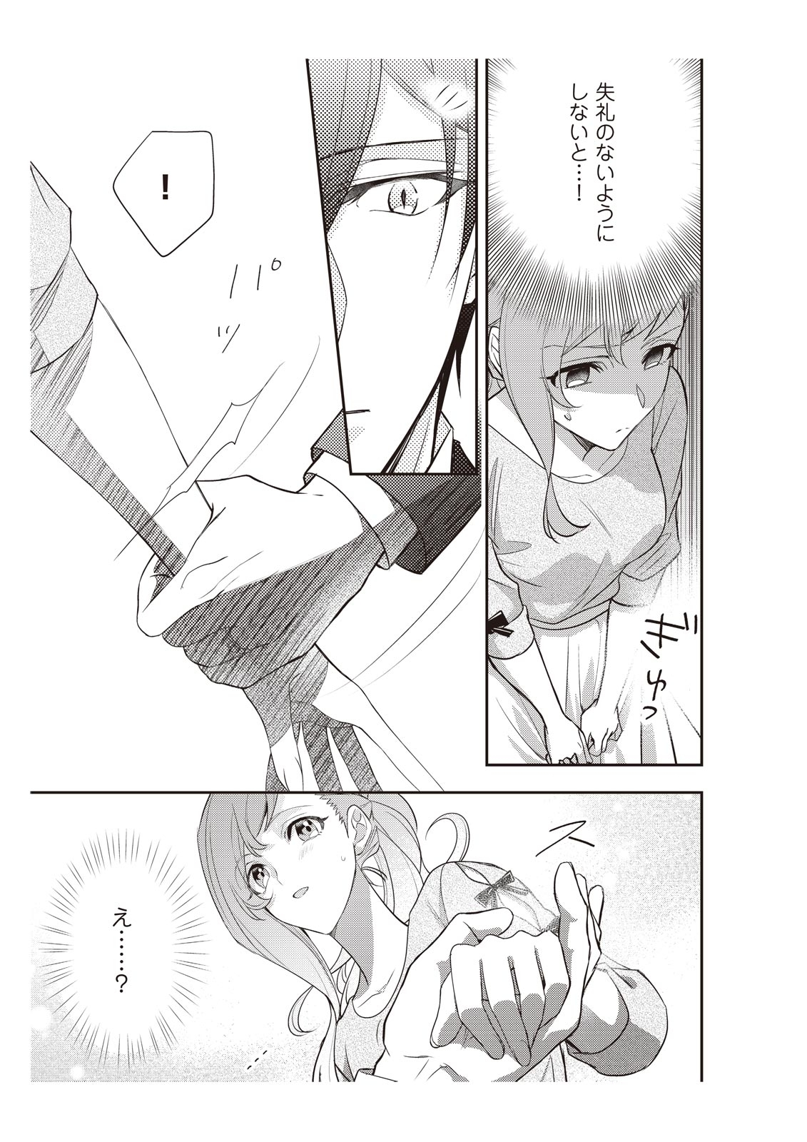 恋愛経験がゼロな男 ~意地悪?で甘い?ダンナさま【完全版】2 - Page 35