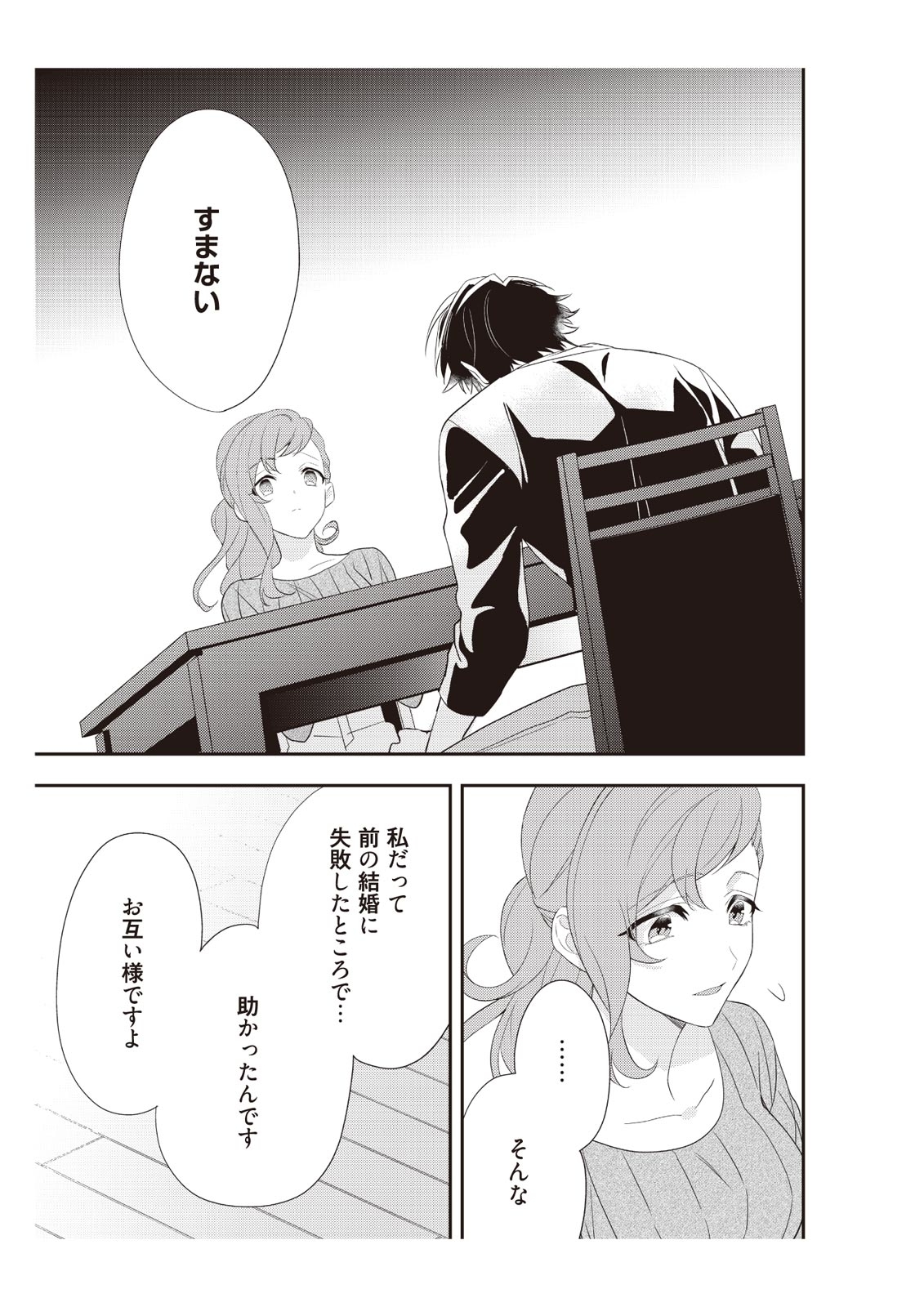 恋愛経験がゼロな男 ~意地悪?で甘い?ダンナさま【完全版】2 - Page 89
